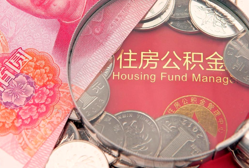 海南公积金为什么封存6个月才能取（为什么公积金封存六个月之后还是不能取出来）